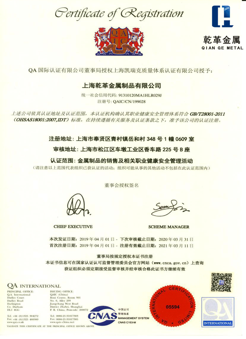 健康安全体系证书