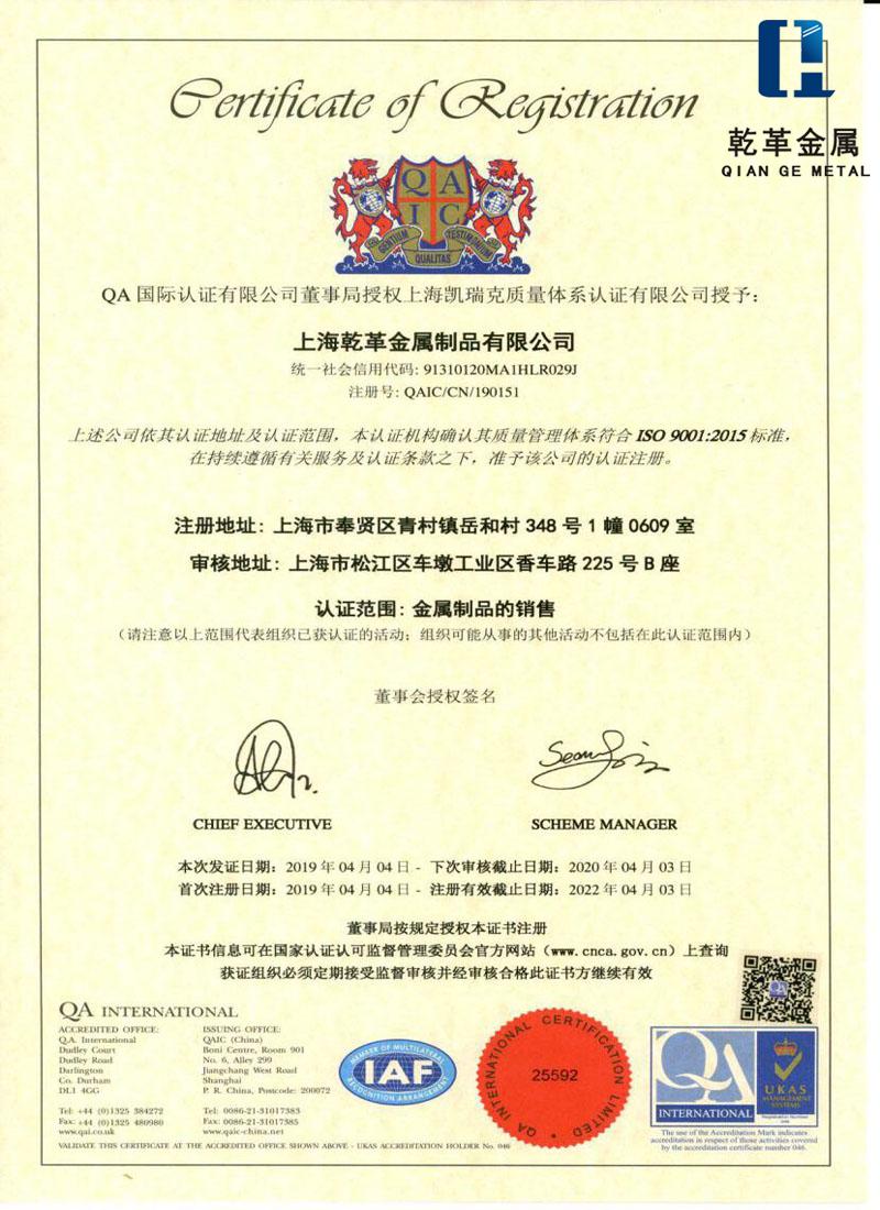 质量管理体系证书